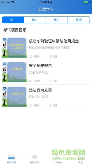 苏驾学车的图册