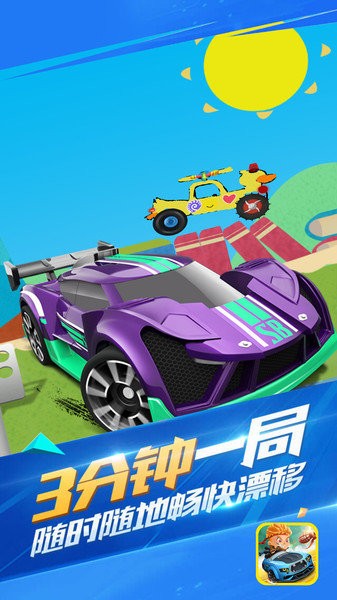 巴拉巴拉小赛车的图册