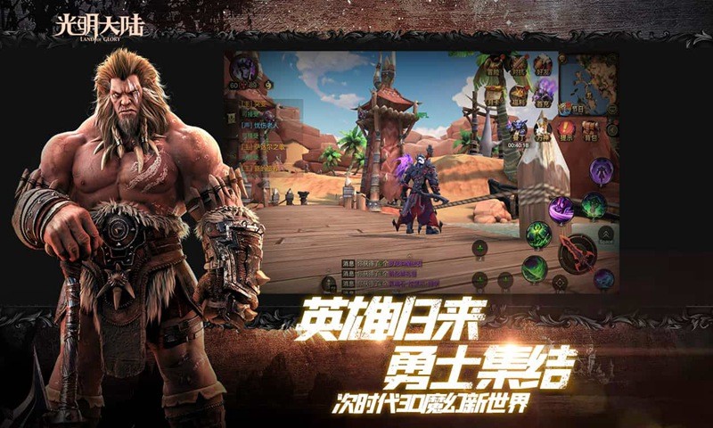 光明大陆手游的图册