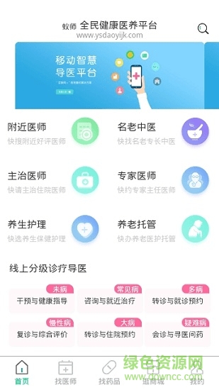 蚁师导医的图册