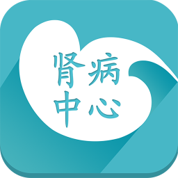 肾病中心手机版