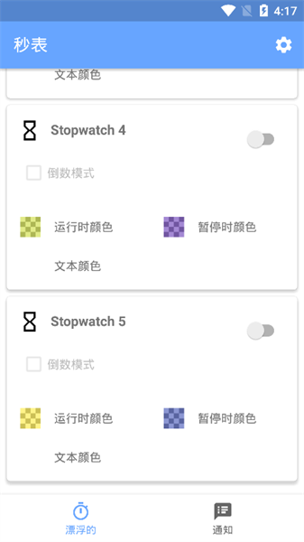 Stopwatch软件的图册