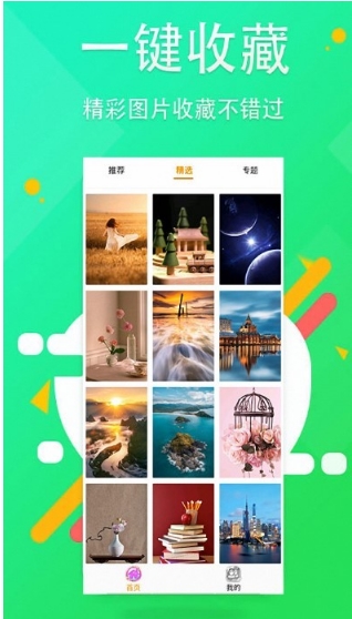 薄荷软件app的图册