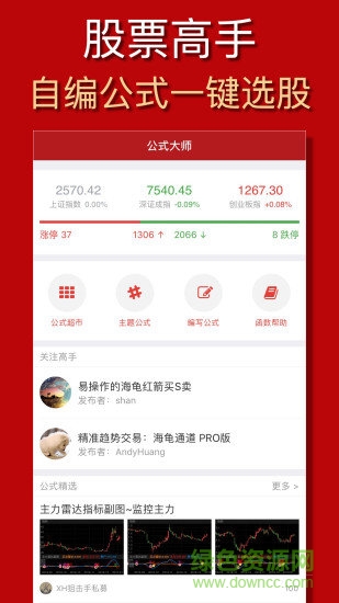 公式大师app的图册