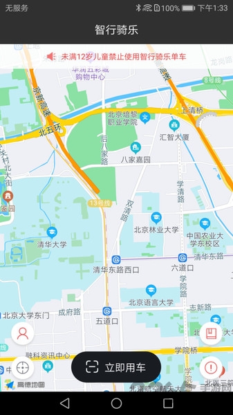 智行骑乐官方版的图册