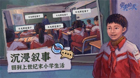 完美的一天安卓版的图册