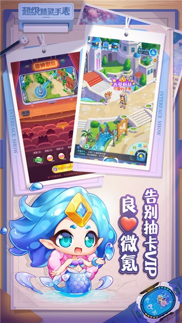 超级精灵手表的图册