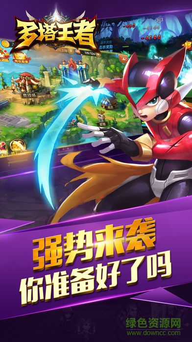 多塔王者的图册