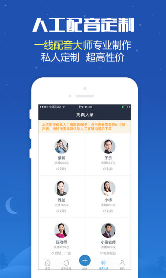 广告配音的图册