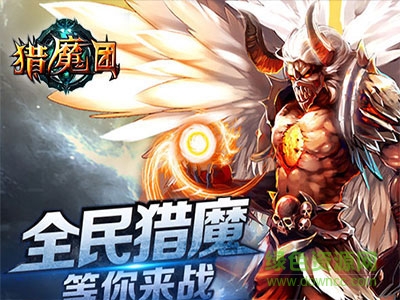 九游版猎魔团的图册