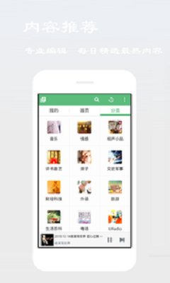 酷爱听书FM的图册