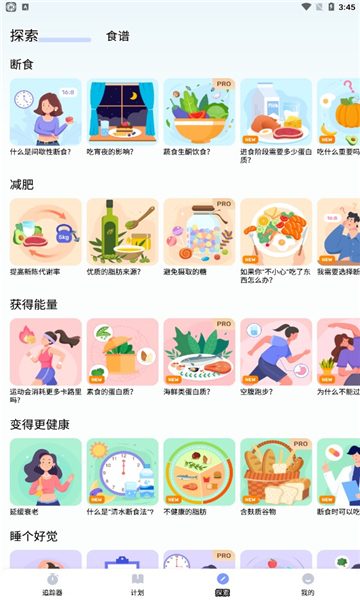 gofasting安卓版的图册