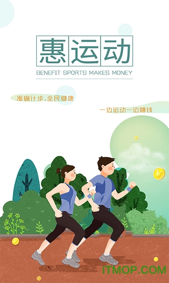 惠运动最新版的图册