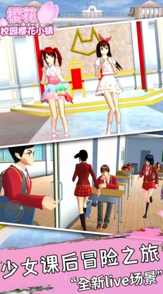 樱花校园樱花小镇的图册
