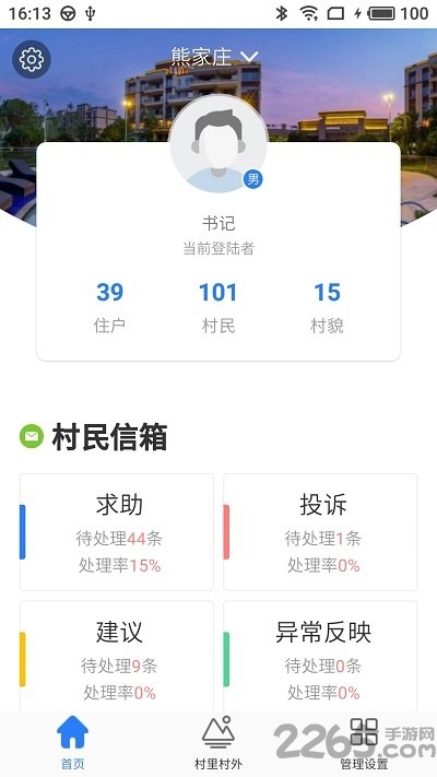 村书app的图册