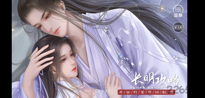 长明攻略手机版的图册