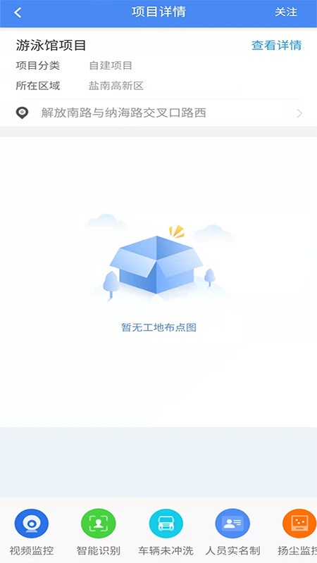盐南智慧工地手机版的图册