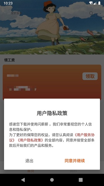 闪薪薪最新版的图册