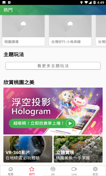 桃园智慧游安卓版的图册