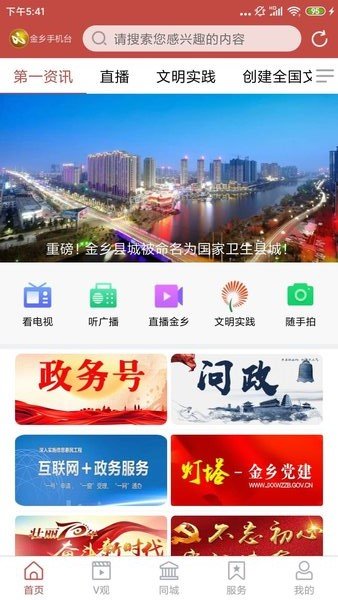 金乡手机台app的图册