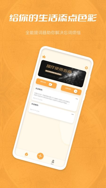 玉米提词器免费版的图册