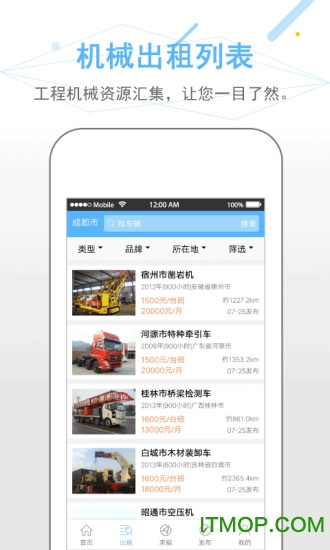 工程租车客户端的图册