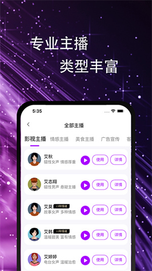 声优AI配音的图册