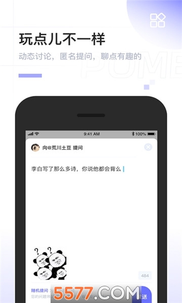 pome匿名提问箱官方版的图册