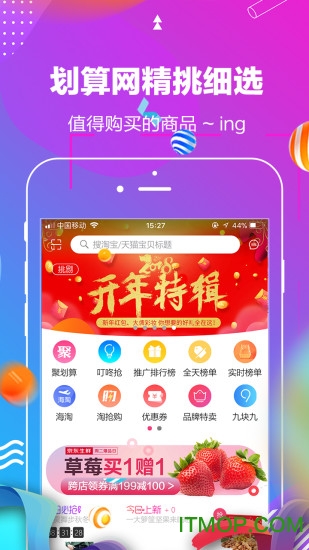 划算网手机客户端的图册