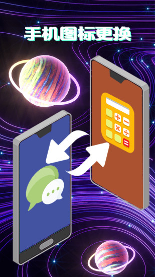 手机app变图标软件的图册