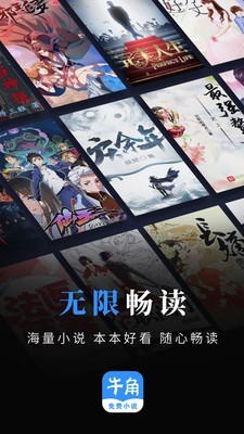 牛角小说全文下载无广告的图册