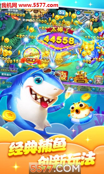 狂暴捕鱼红包版官方下载安装的图册