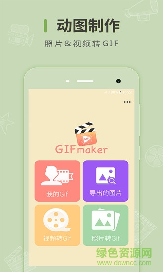 gifmaker动图制作去广告清爽版的图册