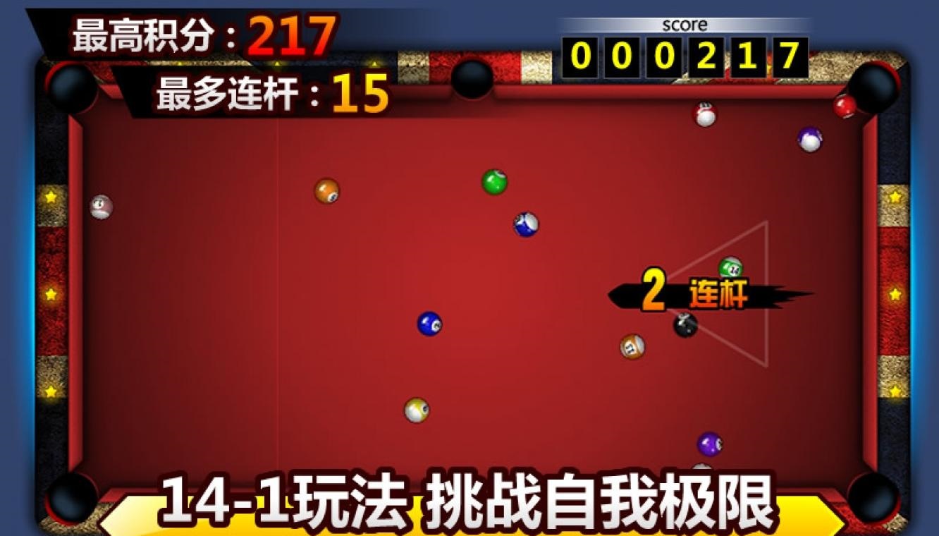 台球帝国4399小游戏的图册