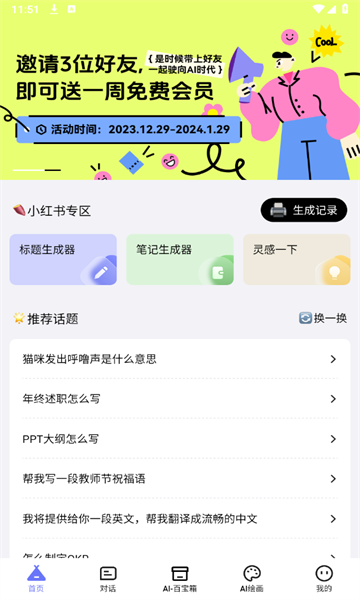 AI帮帮写作助手安卓版的图册