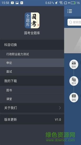 国考全题库刷题软件的图册