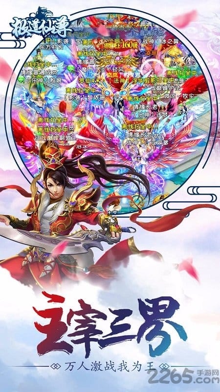 百度极道仙尊手游的图册