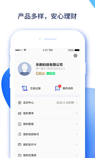 易收付app最新版本的图册