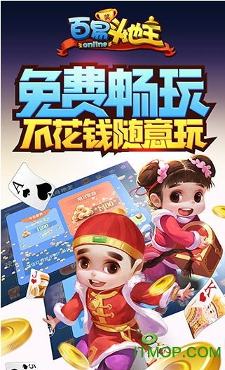 百易斗地主最赢话费版的图册