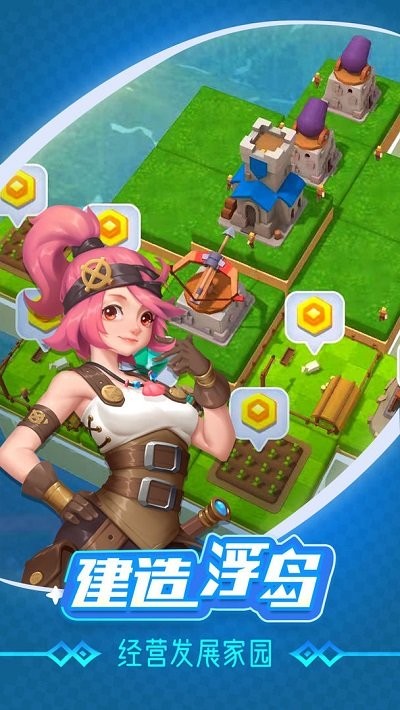 浮岛大作战官方版的图册