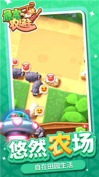 最富农场主的图册