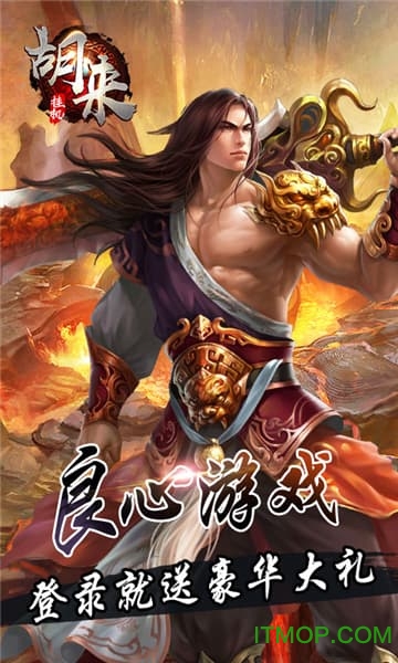 胡来挂机bt公益服的图册