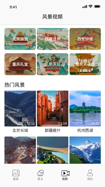 美景秀壁纸免费版的图册