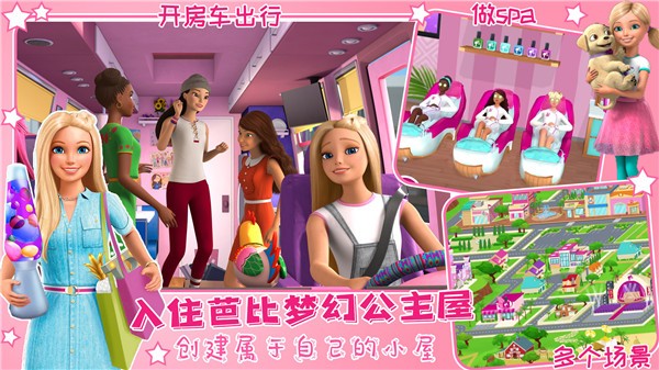 芭比梦幻公主小屋的图册