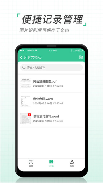 考拉扫描仪图片转文字OCR的图册