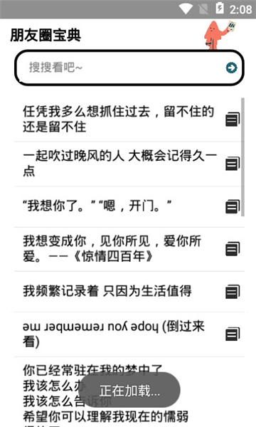 朋友圈宝典安卓版的图册