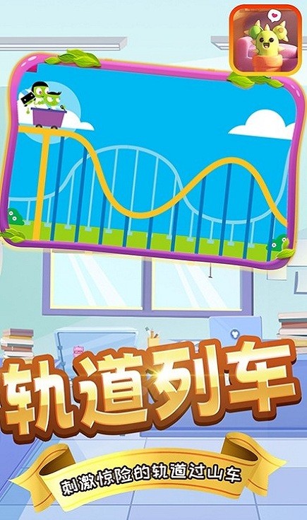 奇妙宝宝工程队官方版的图册