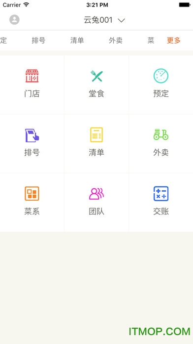 云兔智慧餐饮的图册