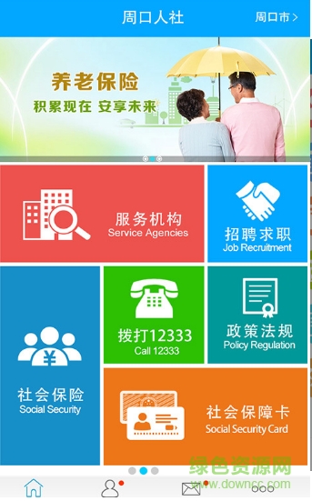 周口社保认证app(周口人社)的图册