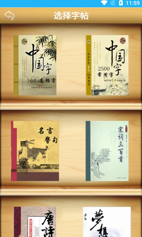 金百练字书法家app的图册